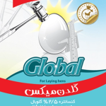 جیهانی 2.5% چڕکراوە بۆ مریشکی هێلکەدان